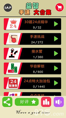 24点之王安卓版4