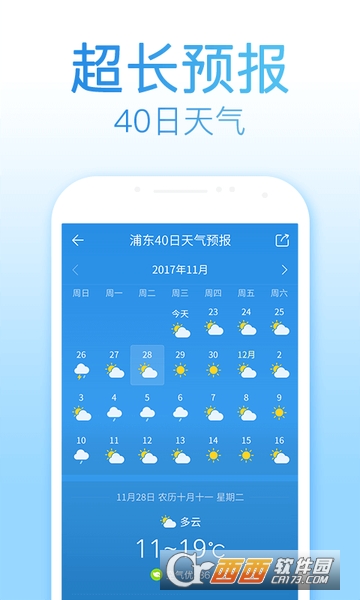 2345天气预报15天查询安卓2