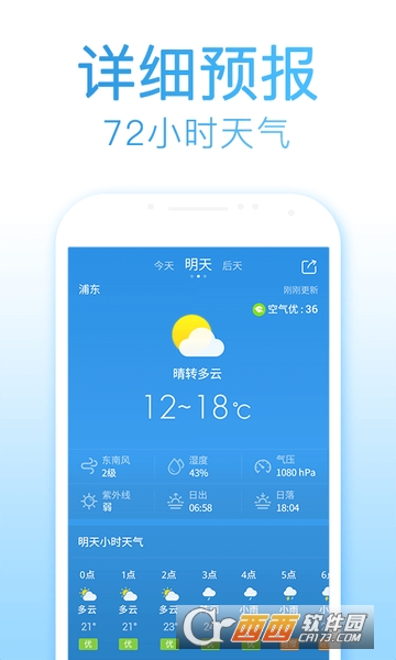 2345天气预报15天查询无广告3