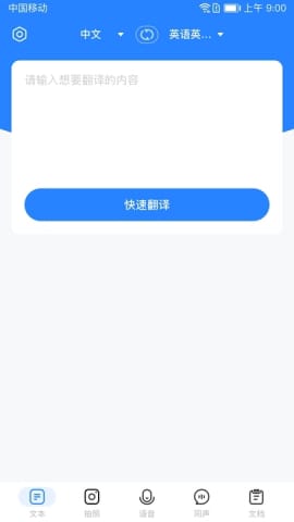 全能翻译通2