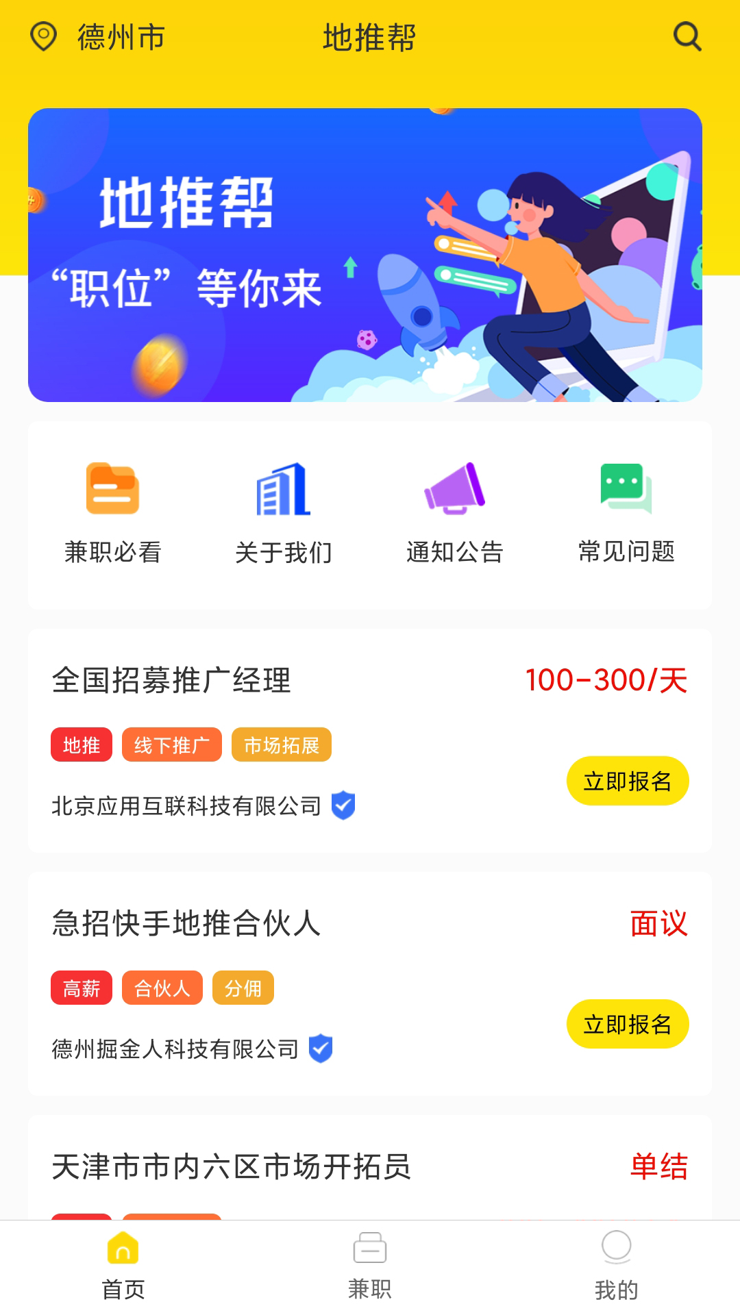 地推帮平台app0