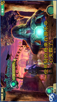 黑暗奥秘:嘉年华安卓2024最新版1
