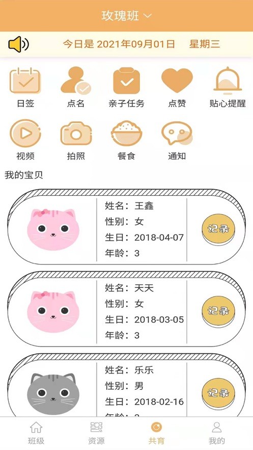鹤培幼教运营版官方2