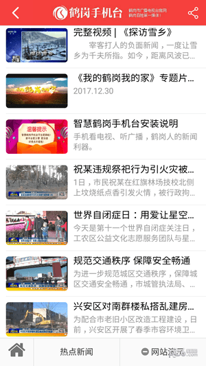 鹤岗手机台安卓最新版1