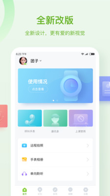 和苗电话手表官方版0