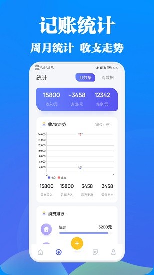 记账应用宝1