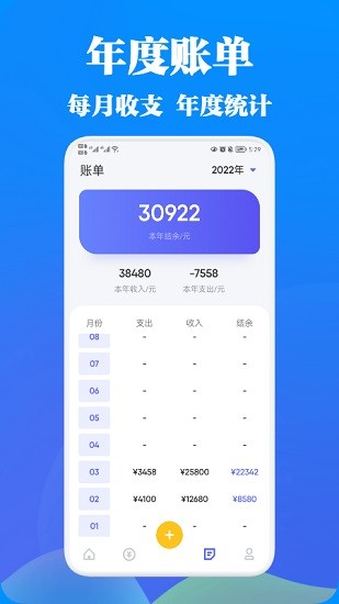 记账应用宝2