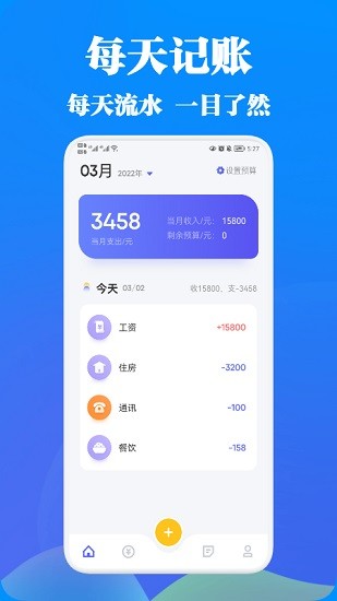 记账应用宝3