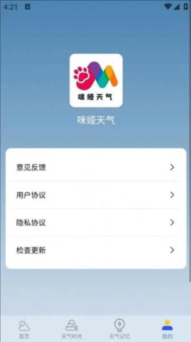 咪娅天气2