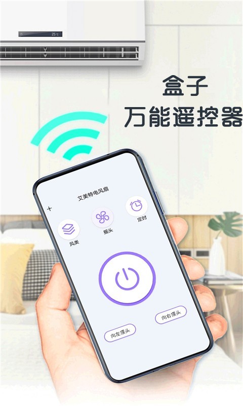 盒子万能遥控器最新版3