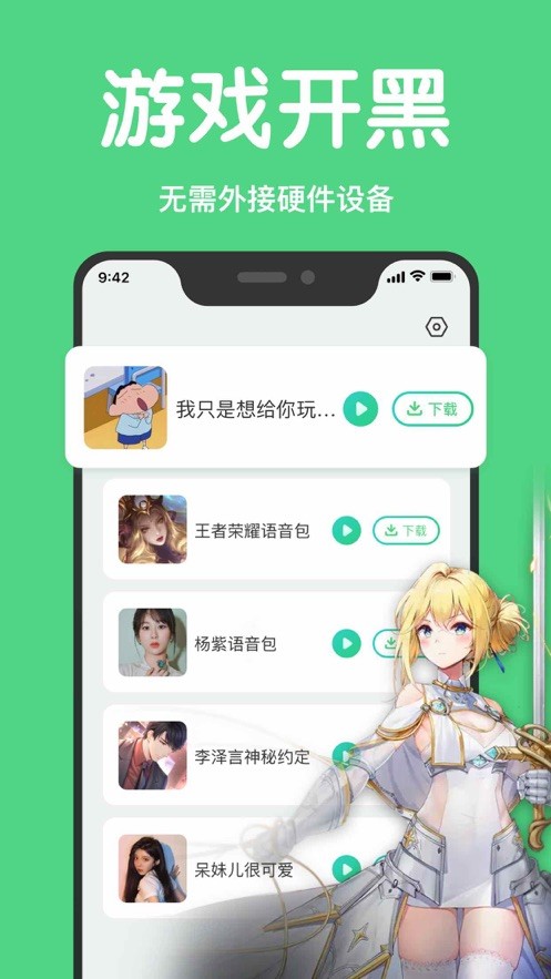 赫兹变声器2