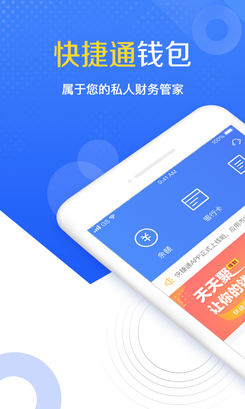 快捷通钱包1