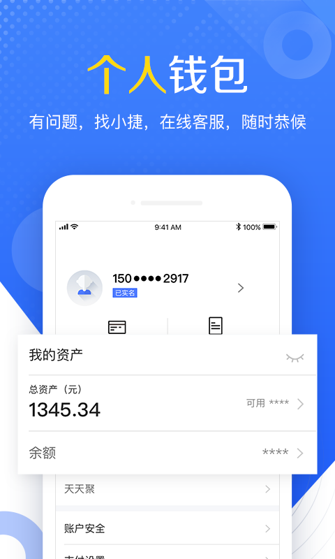 快捷通钱包4