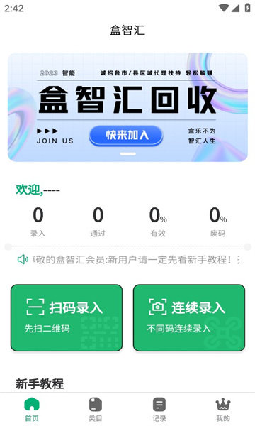 盒智汇app3
