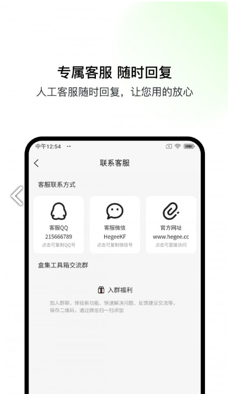 盒集工具箱app2