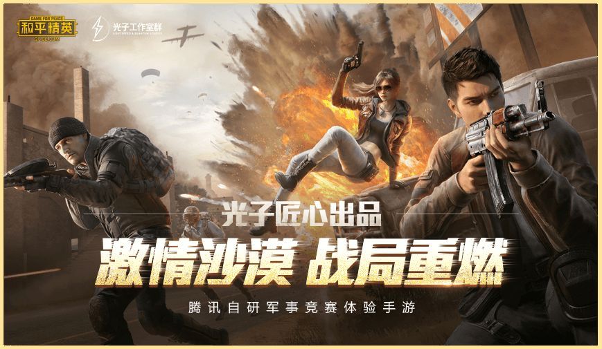 和平精英SS10赛季官方正式版2
