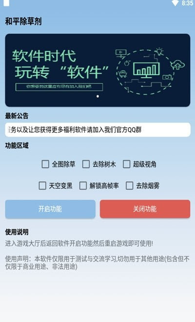 和平精英除草剂辅助1