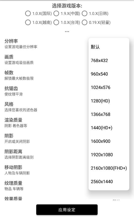 和平精英改比例无黑边无需root2