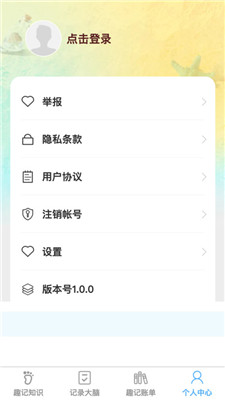 趣记大脑3