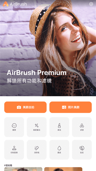 AirBrush-图片美化4