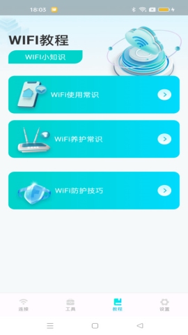 WiFi速连钥匙3