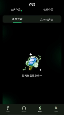 变声器变声工坊3