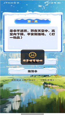 龙龙猜谜2