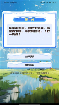龙龙猜谜3