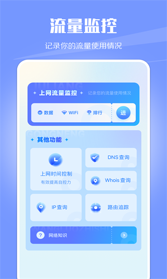 WiFi网络监控0