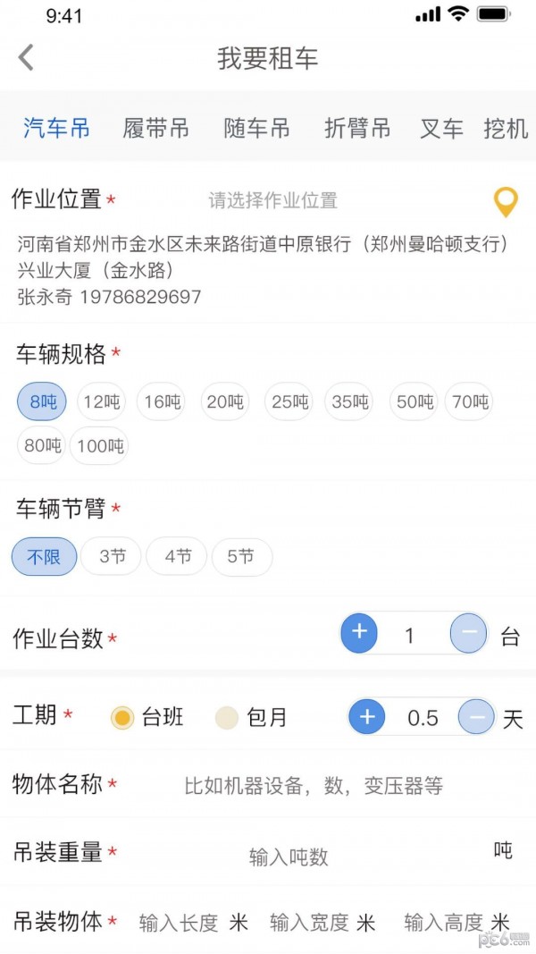吊车易租3