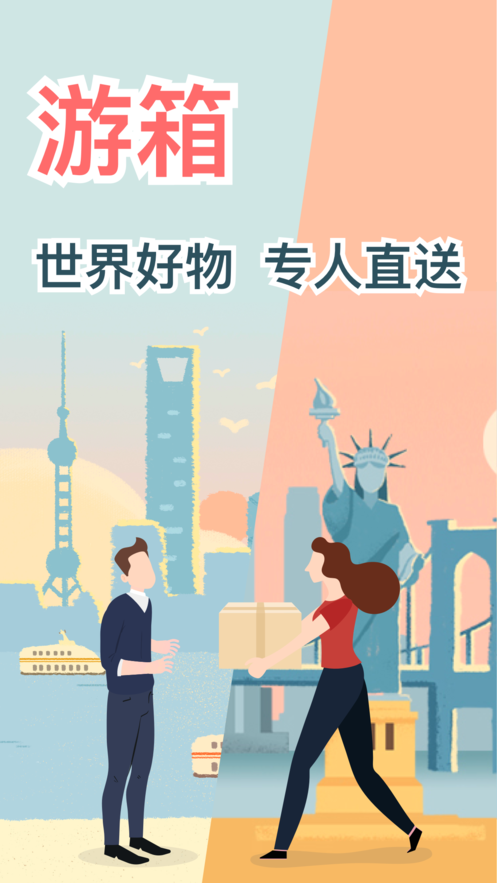游箱4