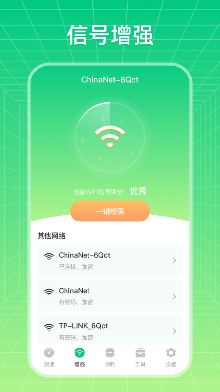 wifi信号优化增强大师app下载电脑版0