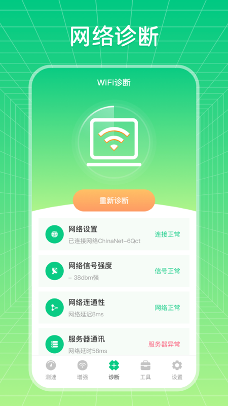 wifi信号优化增强大师app下载电脑版1