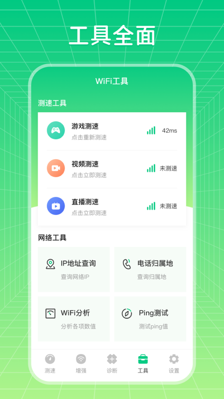 wifi信号优化增强大师app下载电脑版2