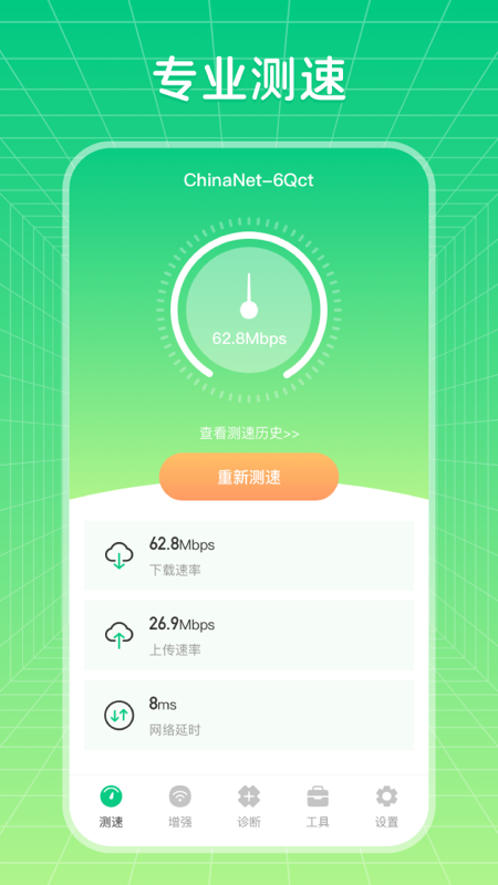 wifi信号优化增强大师app下载电脑版3