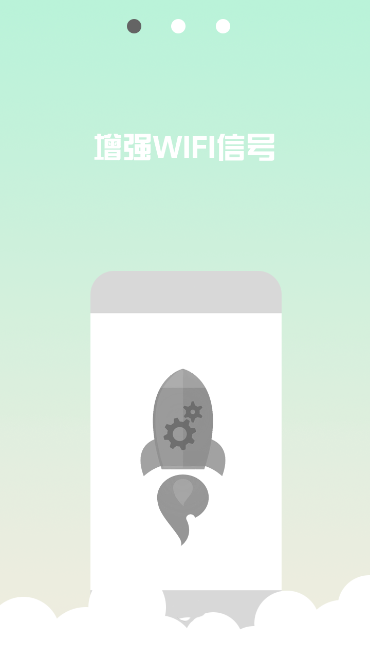 wifi信号稳定器下载最新版0