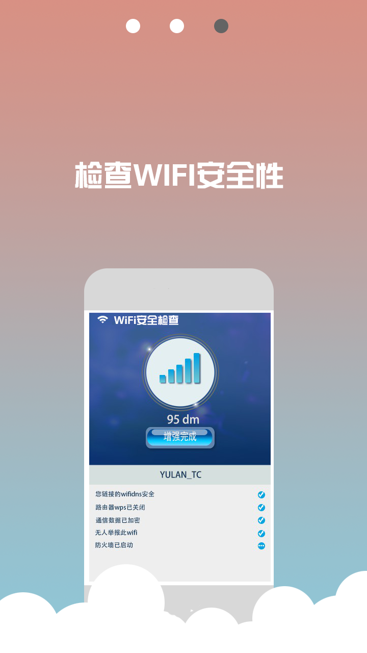 wifi信号稳定器下载最新版2
