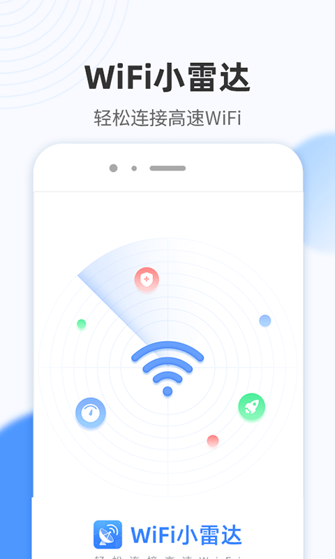 wifi小雷达app0
