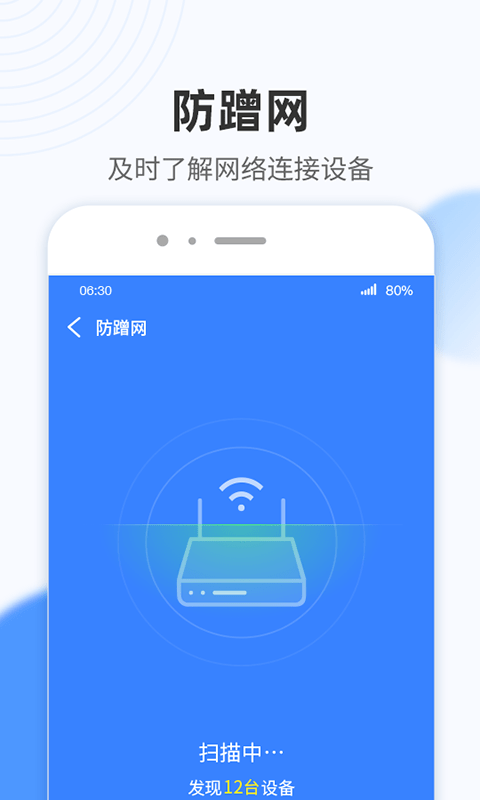wifi小雷达app2
