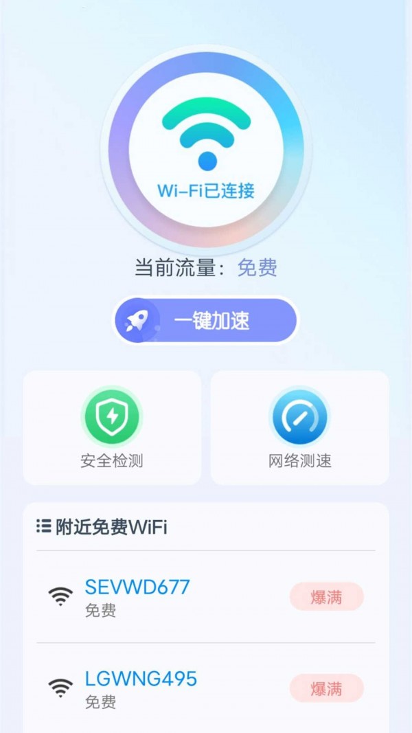 wifi无线宝安卓版官方2