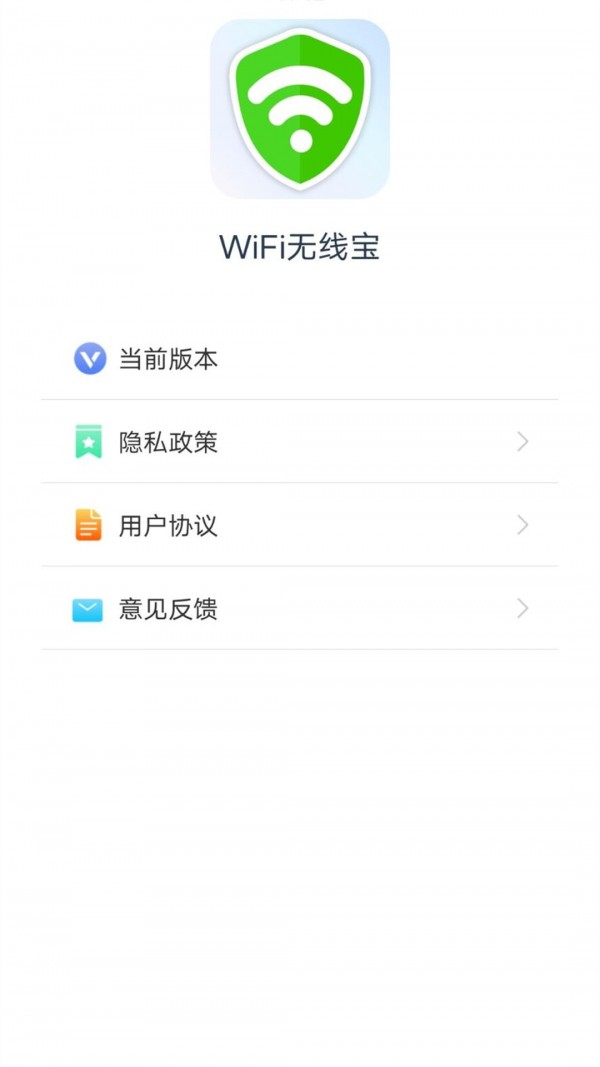 wifi无线宝安卓版官方3