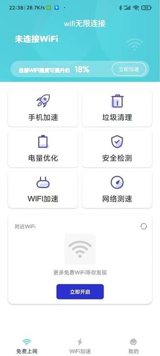 wifi无限连接软件免费3