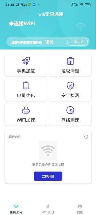 wifi无限连接软件官网4