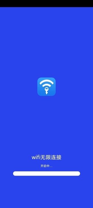 wifi无限连接安卓版1