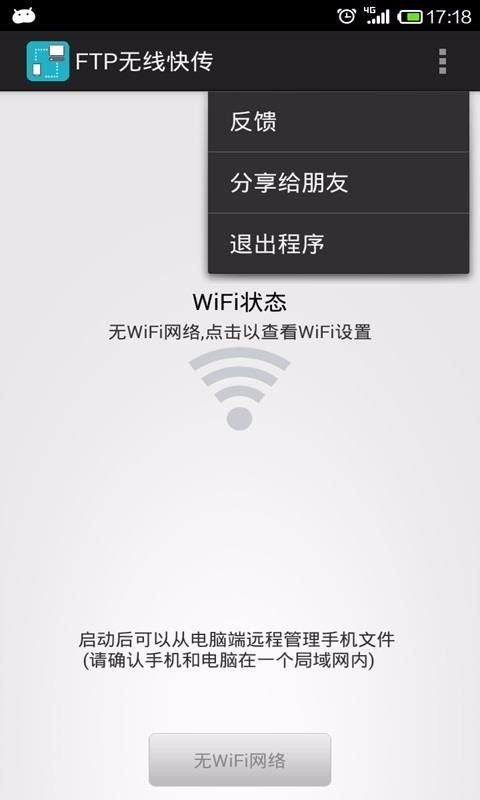 wifi文件传输专业版0