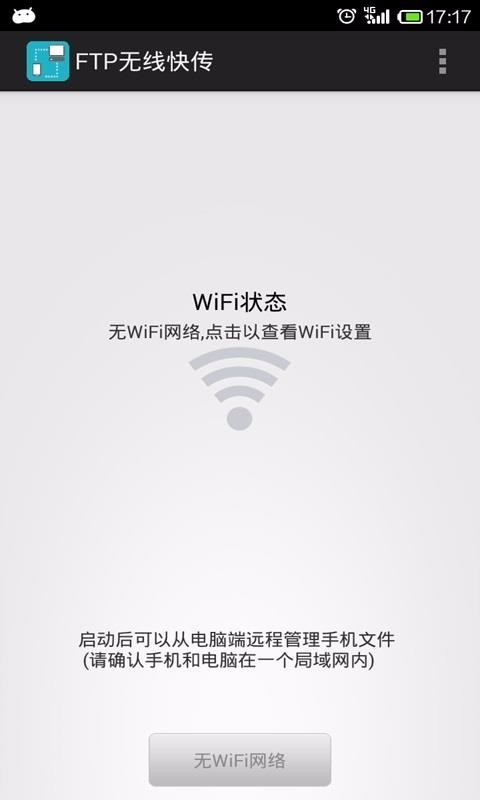 wifi文件传输专业版3