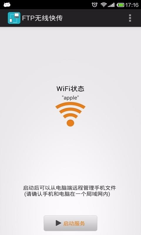 wifi文件传输app1