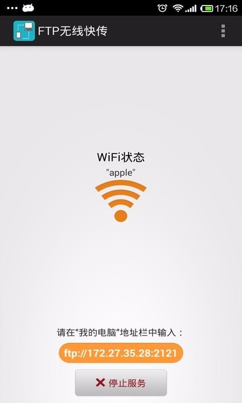 wifi文件传输app2