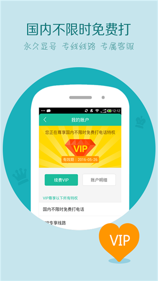 wifi网络电话app1