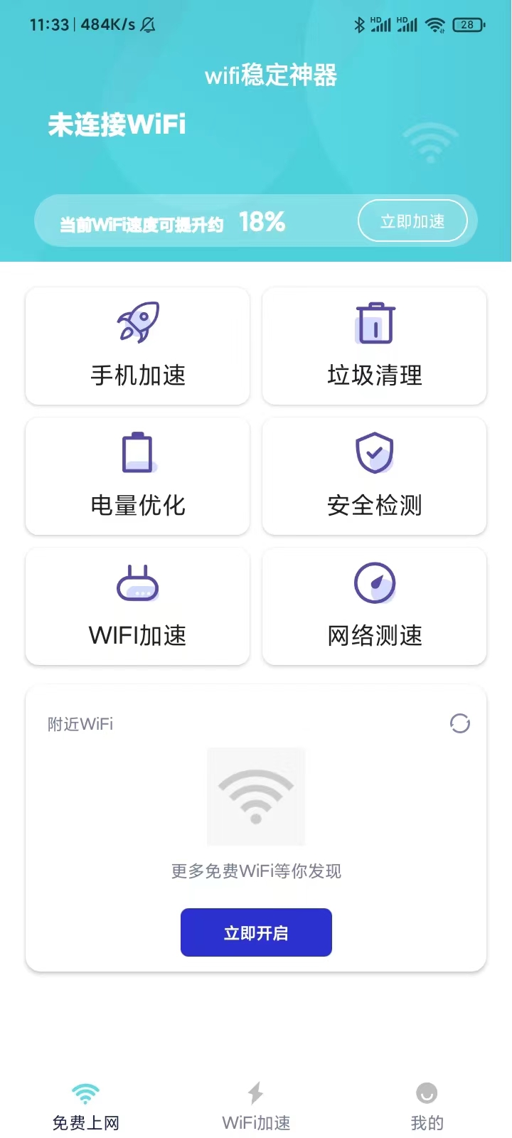 wifi稳定神器重置1